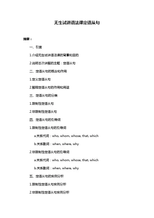 无生试讲语法课定语从句