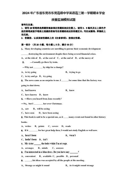 2024年广东省东莞市东莞高级中学英语高三第一学期期末学业质量监测模拟试题含解析