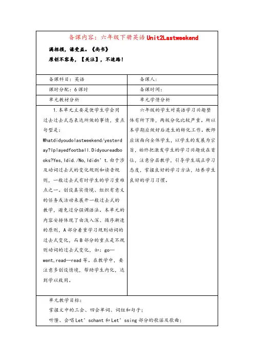 人教pep英语六年级下册Unit2教案(全)6教案与反思