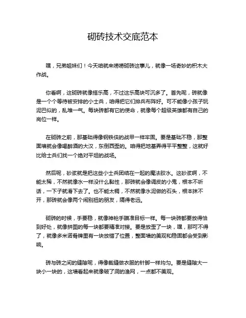 砌砖技术交底范本