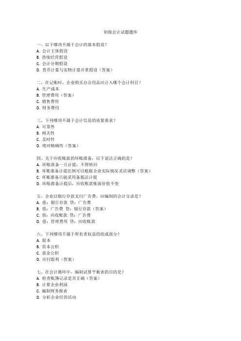 初级会计试题题库