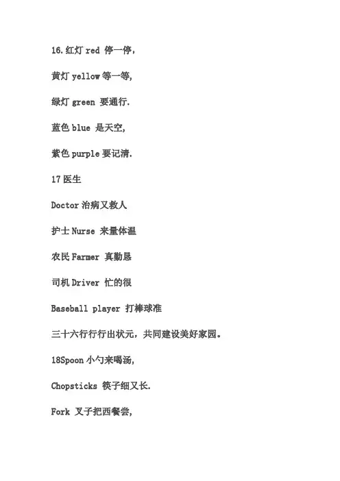 英语记单词顺口溜
