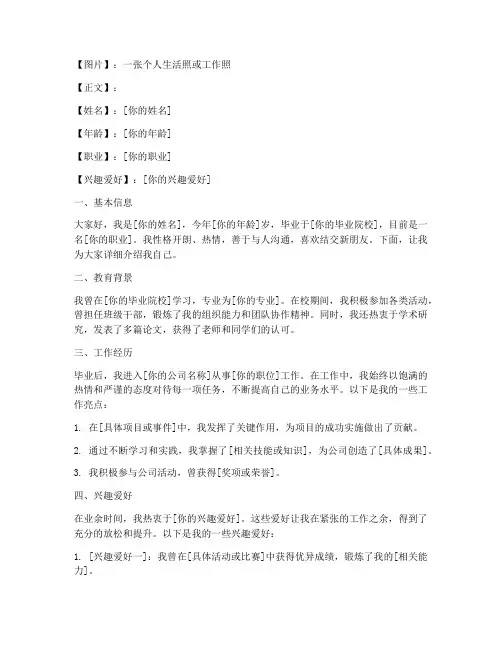 自我介绍小报模板