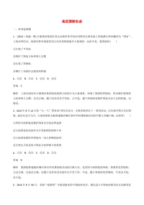 高中政治第四单元第8课走近国际社会练习含解析新人教版必修