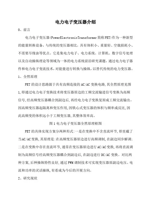 电力电子变压器简要介绍