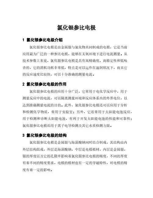 氯化银参比电极
