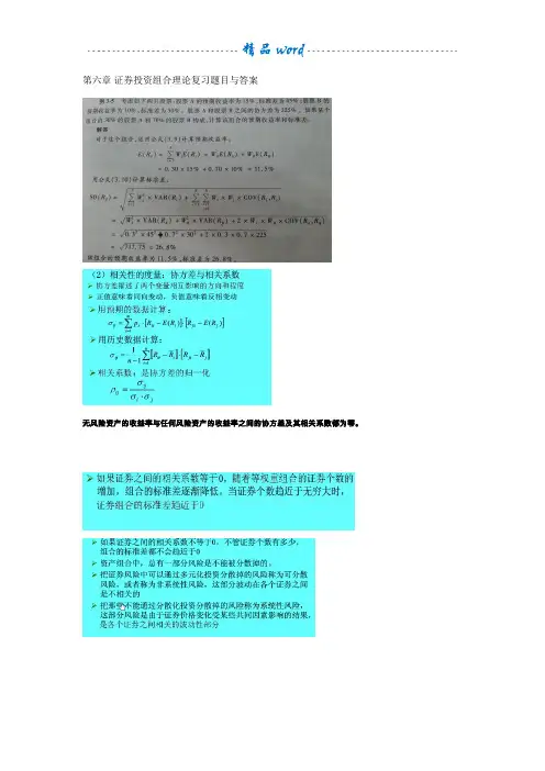 证券投资组合理论复习题目与答案(附有重点知识整理)