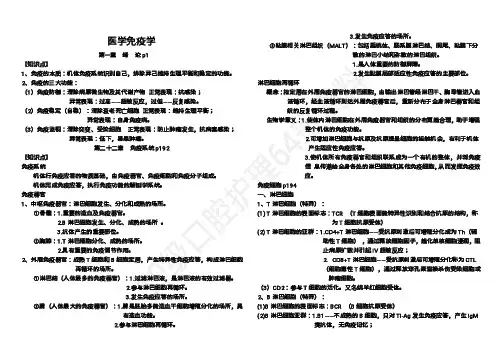 医学免疫学