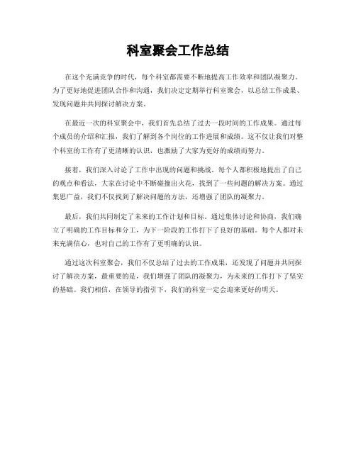 科室聚会工作总结