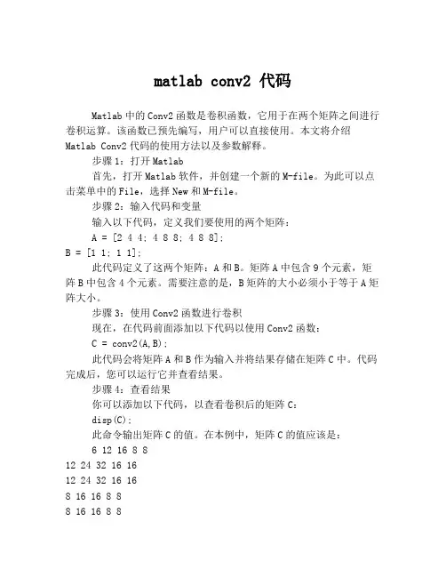 matlab conv2 代码