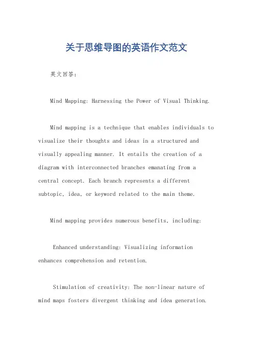 关于思维导图的英语作文范文