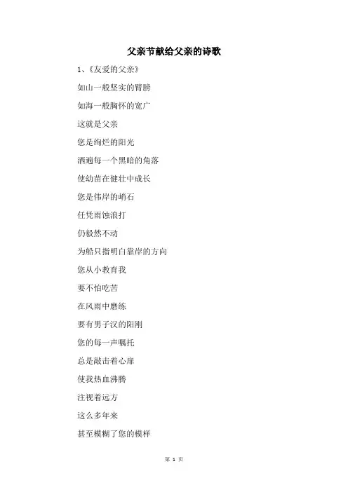 父亲节献给父亲的诗歌