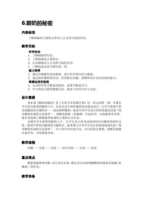 酸奶的秘密
