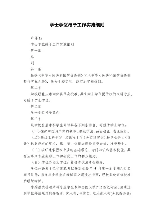 学士学位授予工作实施细则