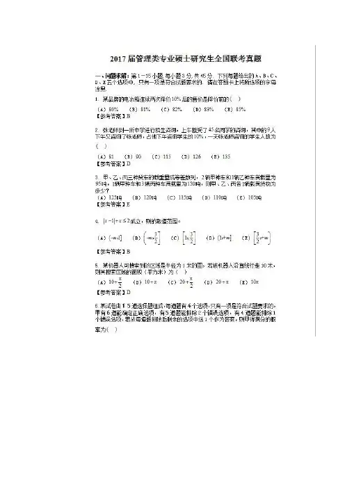2017重庆在职研究生管理类联考真题及参考答案
