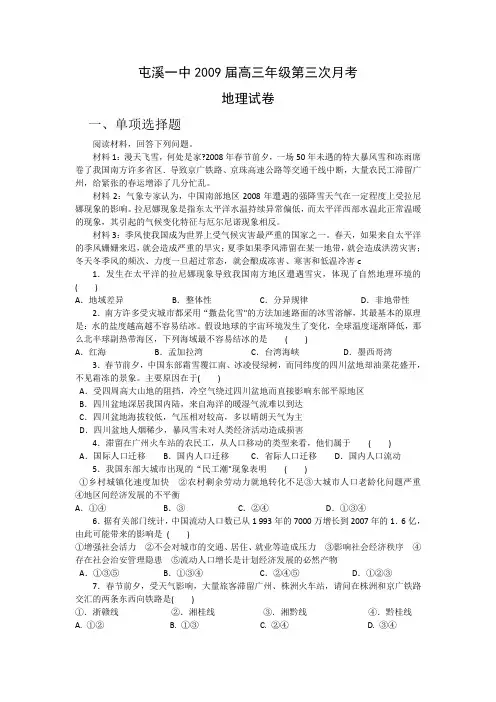 安徽省屯溪一中2009届高三第三次月考试题(地理)