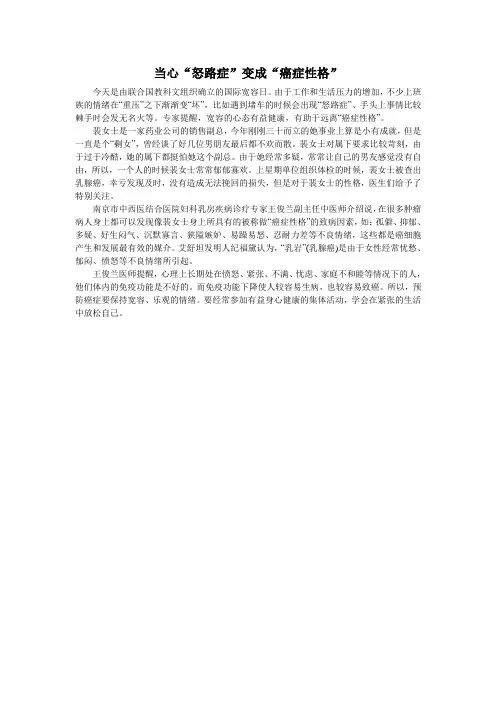 当心“怒路症”变成“癌症性格”