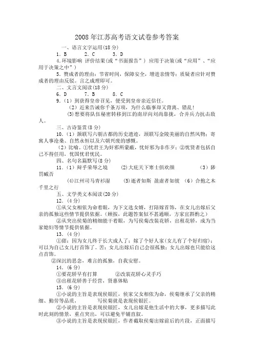 2008年高考语文试题及参考答案(江苏卷)