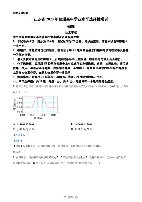 精品解析：2023年高考江苏卷物理真题(解析版)