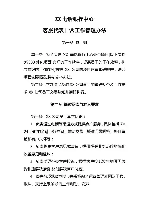 银行呼叫中心日常管理办法