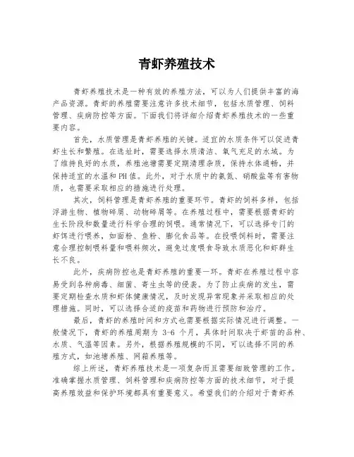 青虾养殖技术