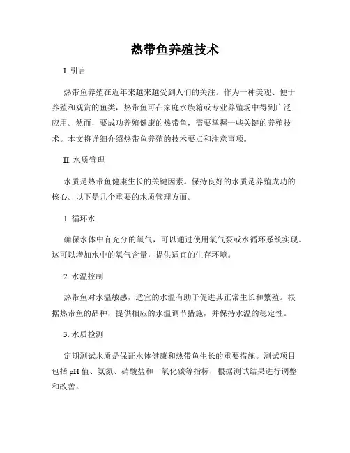 热带鱼养殖技术