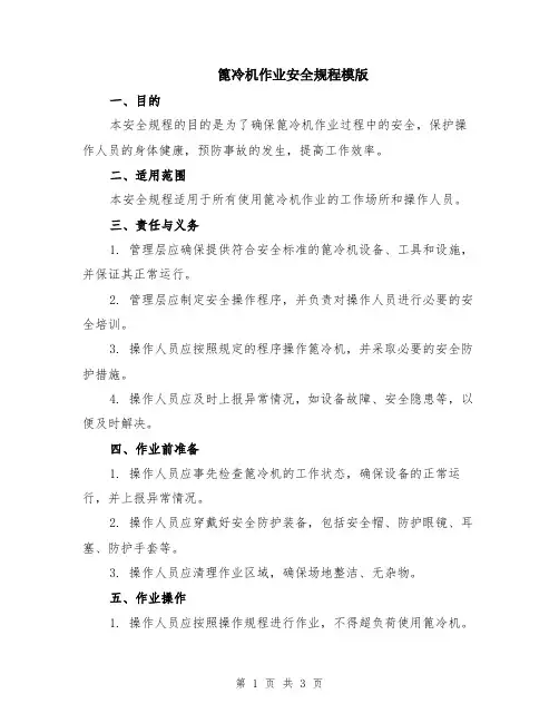篦冷机作业安全规程模版
