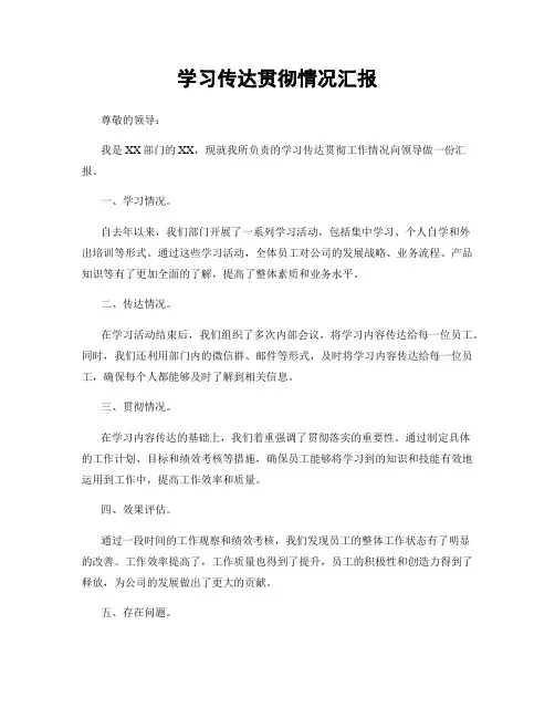 学习传达贯彻情况汇报