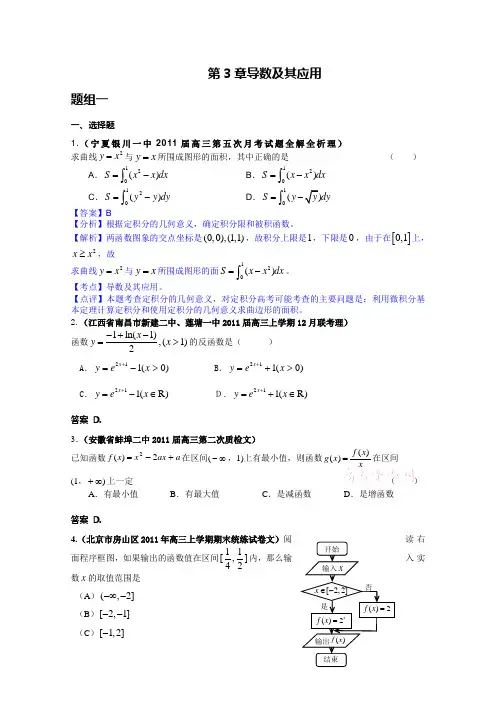 第3章导数及其应用