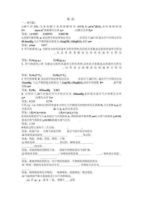 化工原理练习题-吸收
