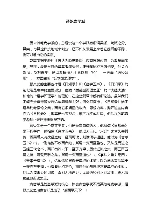 谈乾嘉学派