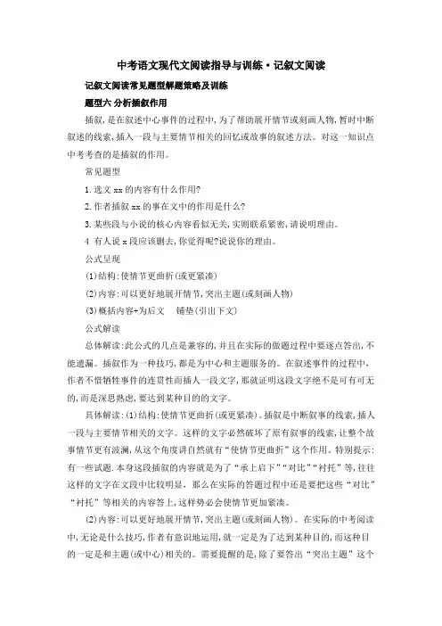 【备考2023】中考语文一轮 记叙文阅读题型六 学案(含答案)