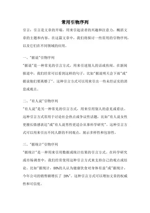 常用引物序列