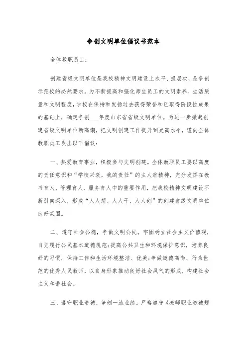 争创文明单位倡议书范本（2篇）