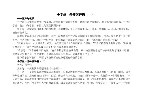 小学生一分钟演讲稿