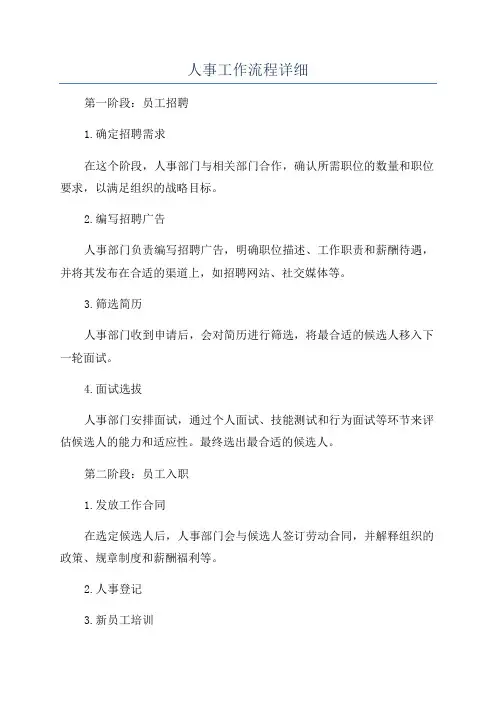 人事工作流程详细