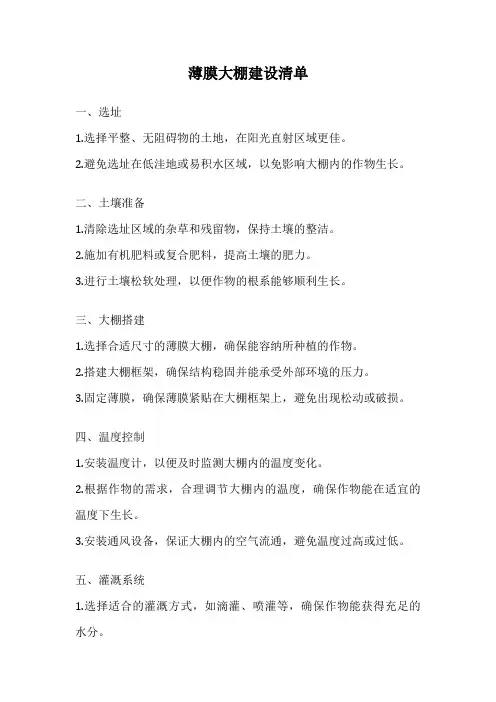 薄膜大棚建设清单