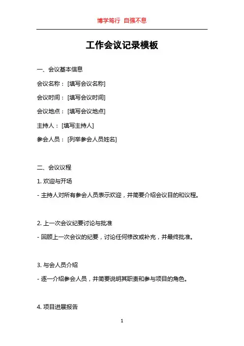 工作会议记录模板