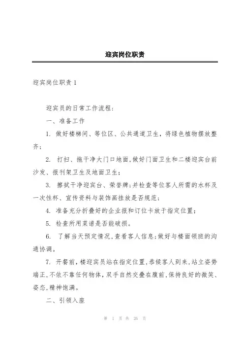 迎宾岗位职责