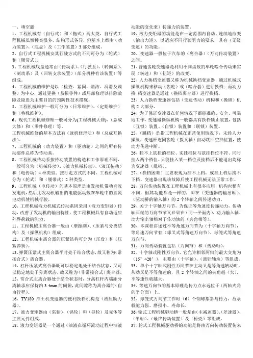 工程机械底期末简答题