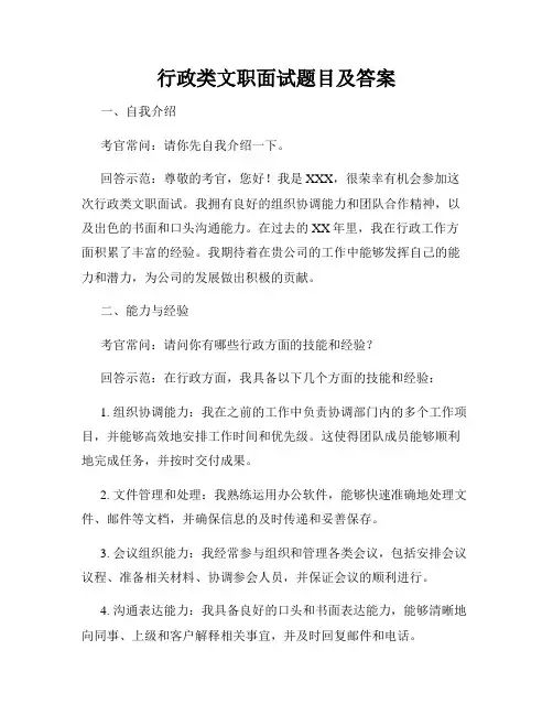 行政类文职面试题目及答案