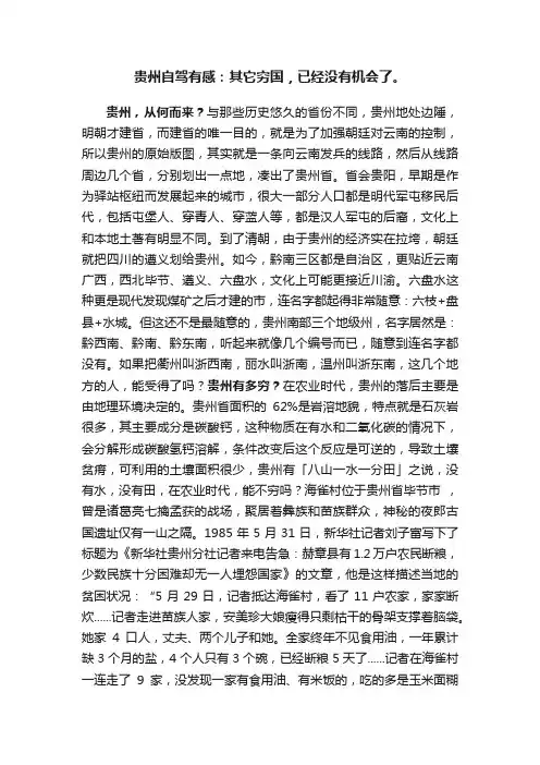 贵州自驾有感:其它穷国,已经没有机会了。