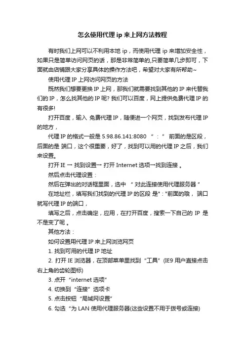 怎么使用代理ip来上网方法教程