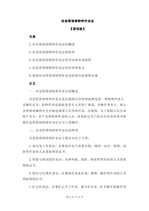 应急管理部特种作业证