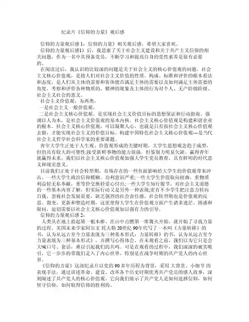 纪录片《信仰的力量》观后感