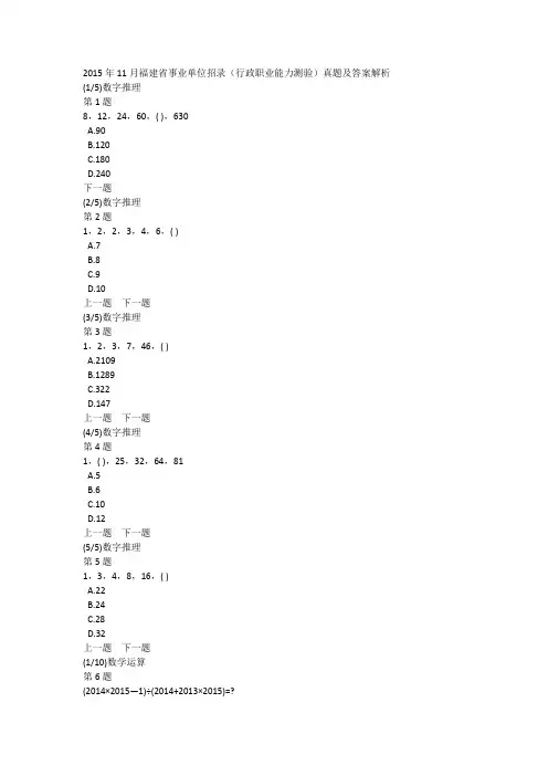 2015年11月福建省事业单位招录(行政职业能力测验)真题及答案解析