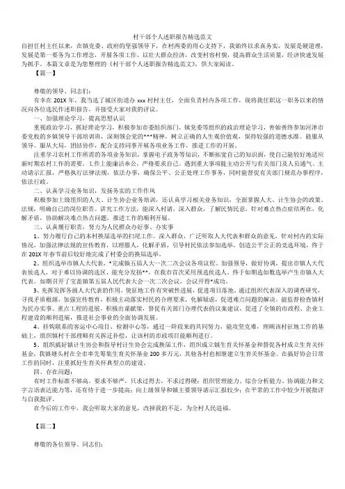 2019年最新版村干部个人述职报告模板范文精选合辑精选范文