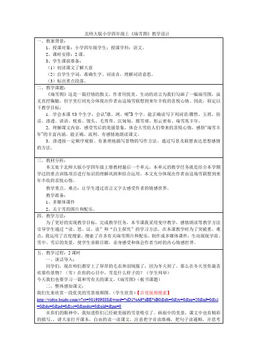 北师大版小学四上《瑞雪图》教案