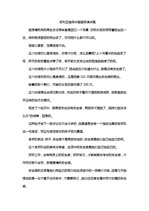 叙利亚难民中国国民演讲稿