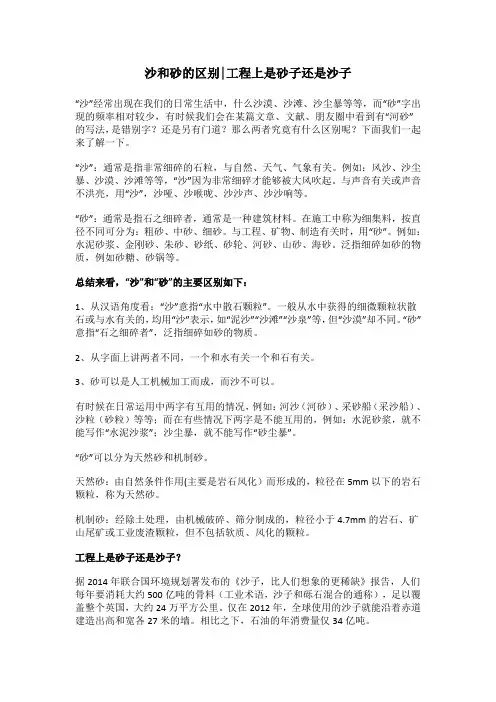 沙和砂的区别,工程上是砂子还是沙子